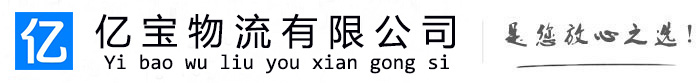 游仙亿宝物流运输公司